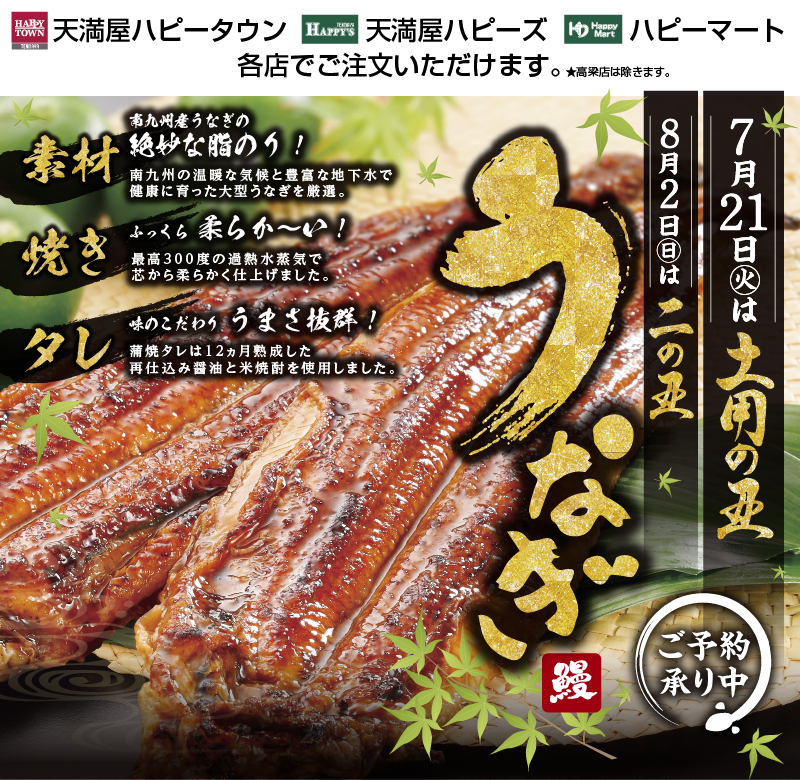 の 2020 丑の日 用 土