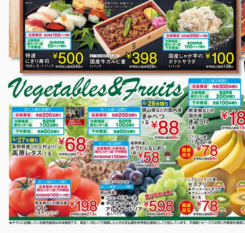 天満屋ハピーズ北長瀬店 Open第1弾 売り出し期間 6月27日 28日