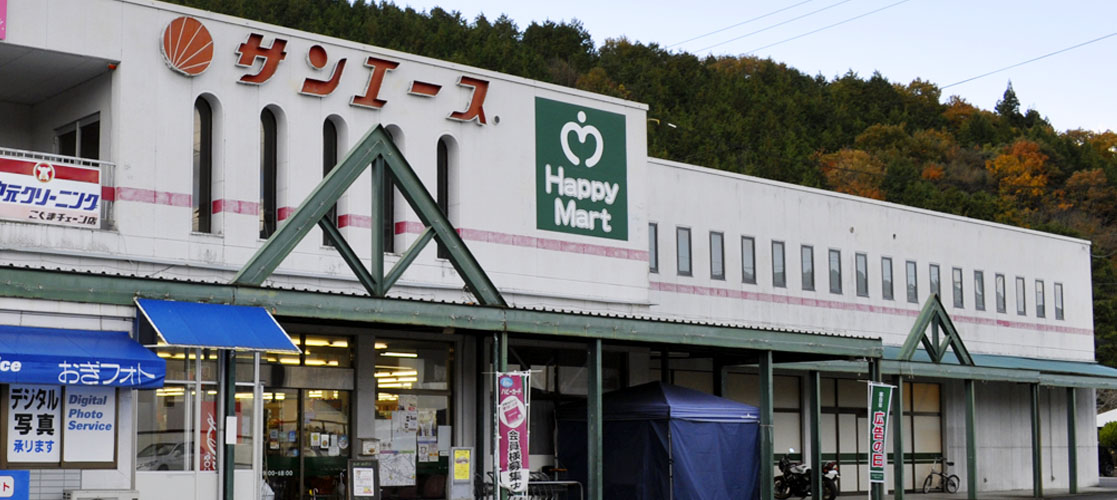 ハピーマート 亀甲店