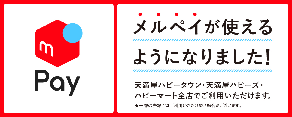 コロナ 天満屋