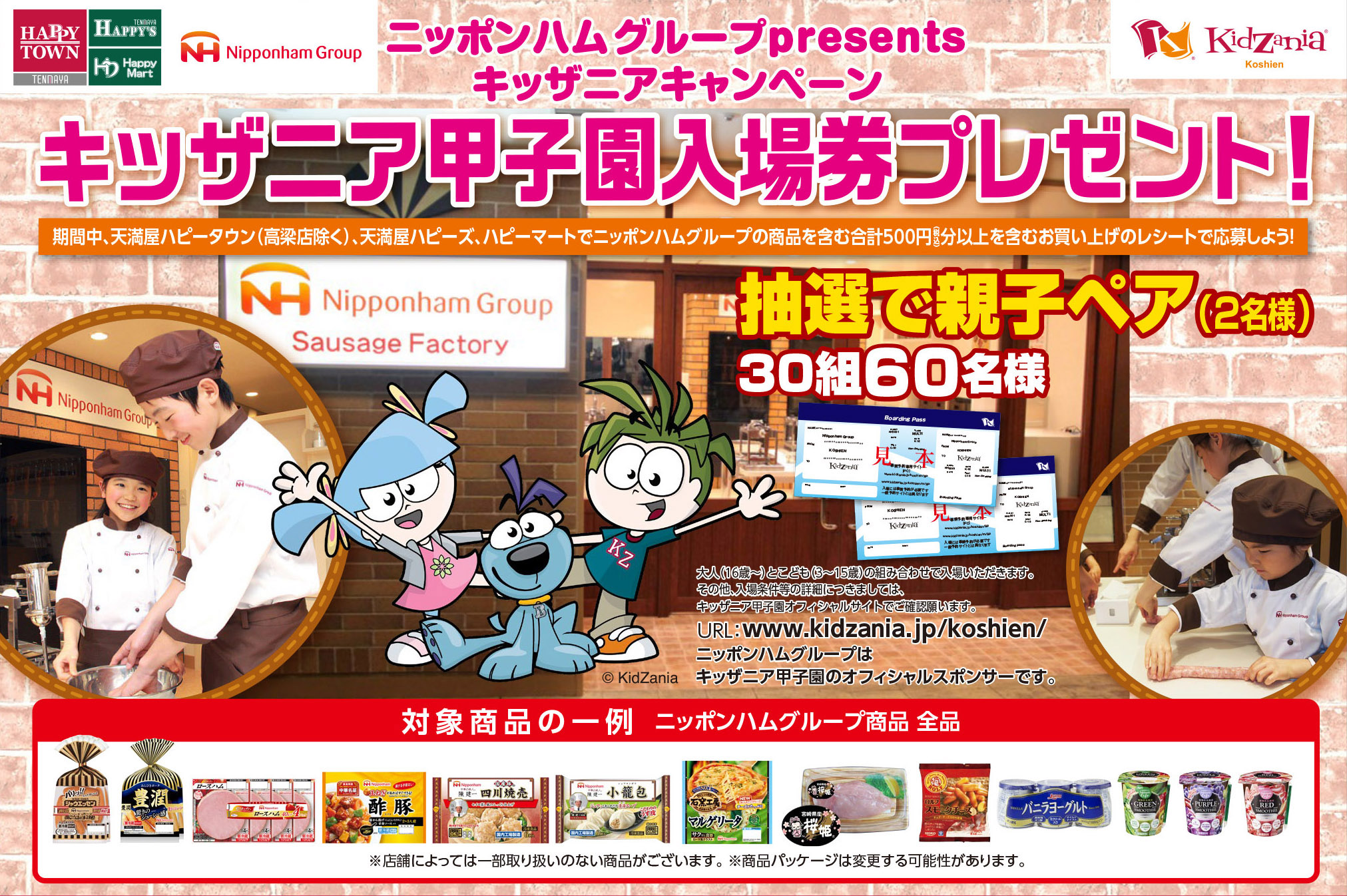 キッザニア甲子園入場券プレゼント