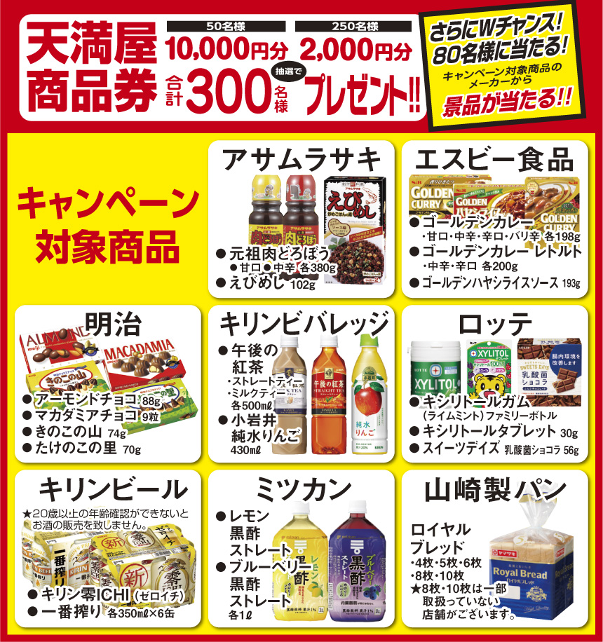 年に一度の大感謝祭