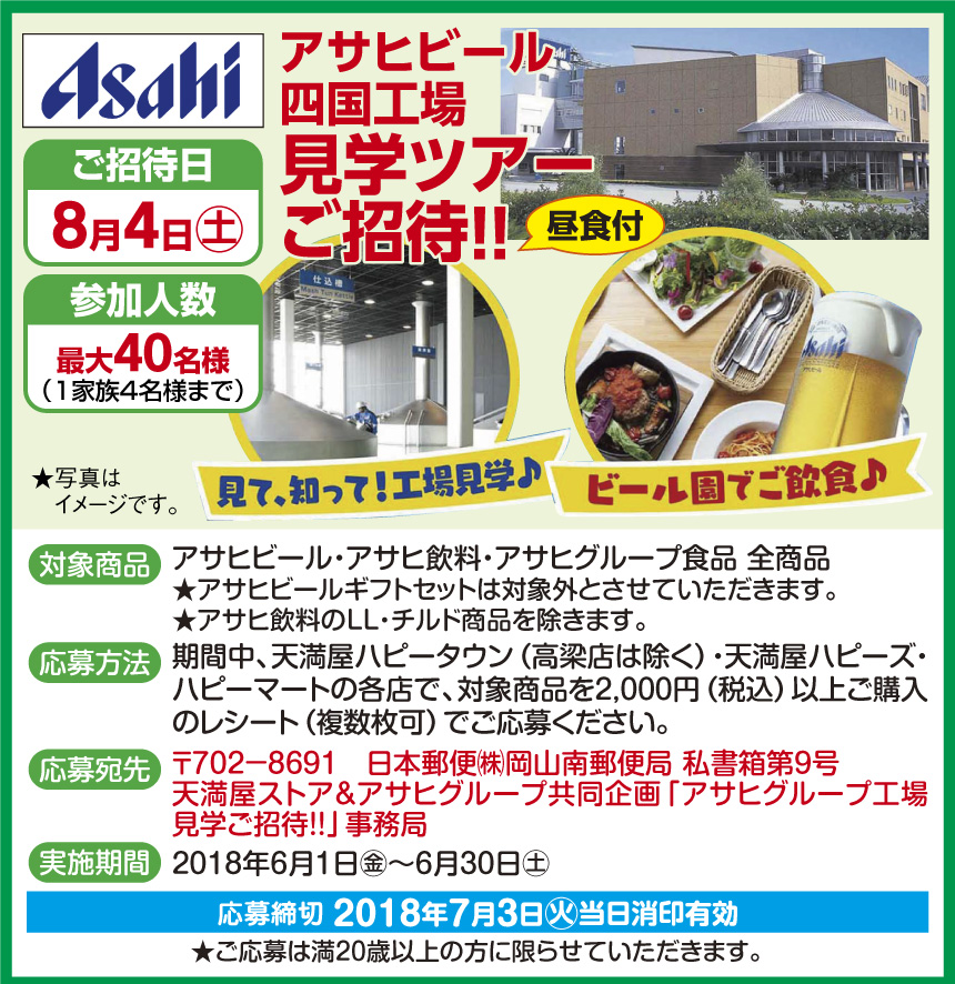 夏休みバスツアー