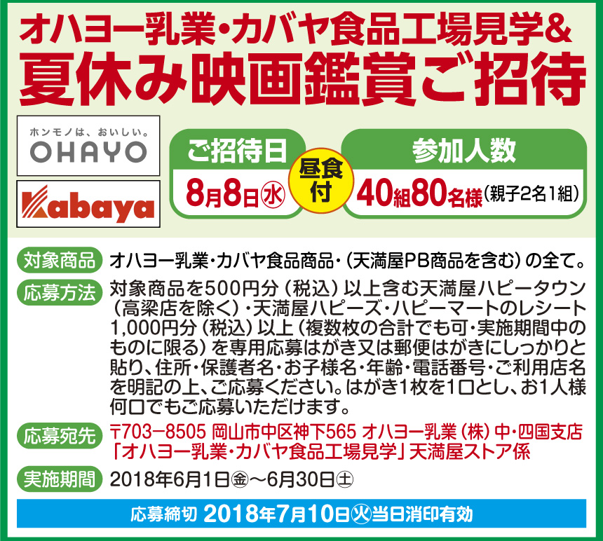 夏休みバスツアー