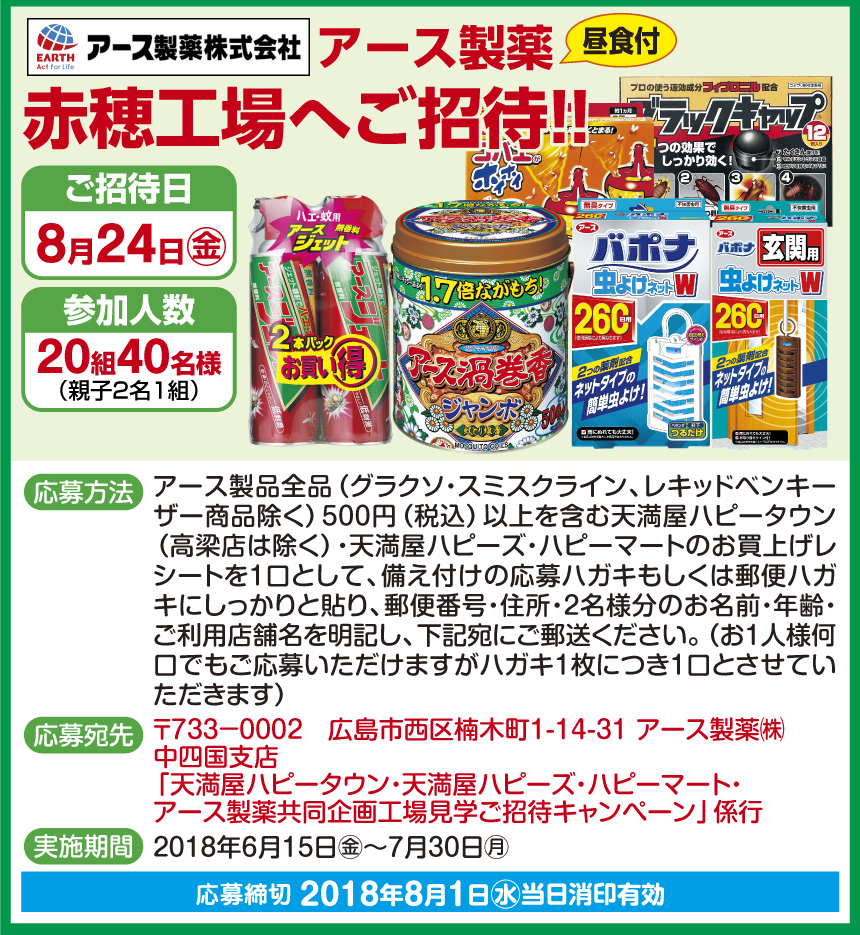 夏休みバスツアー