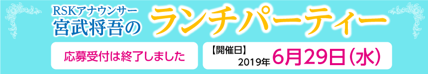 ランチパーティー