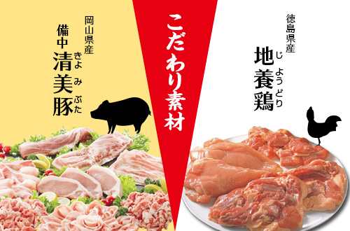 こだわり素材