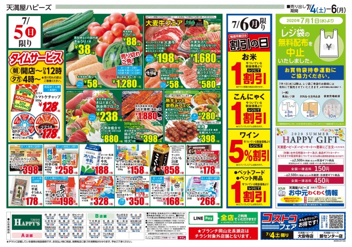 バイヤーイチ押し大集合!!