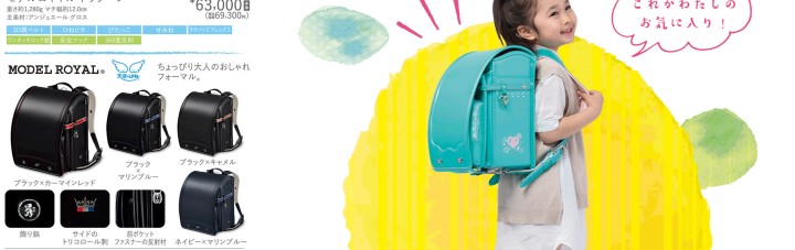 カザマランドセル2022カタログ掲載