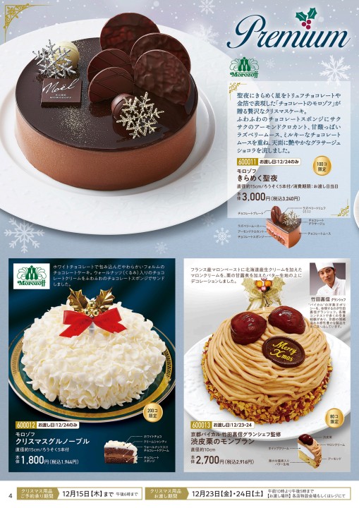 2022 Xmasおせちカタログ