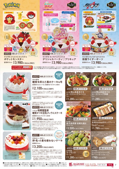 2022 Xmasおせちカタログ