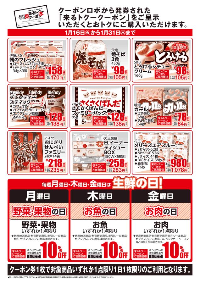来るトクークーポン