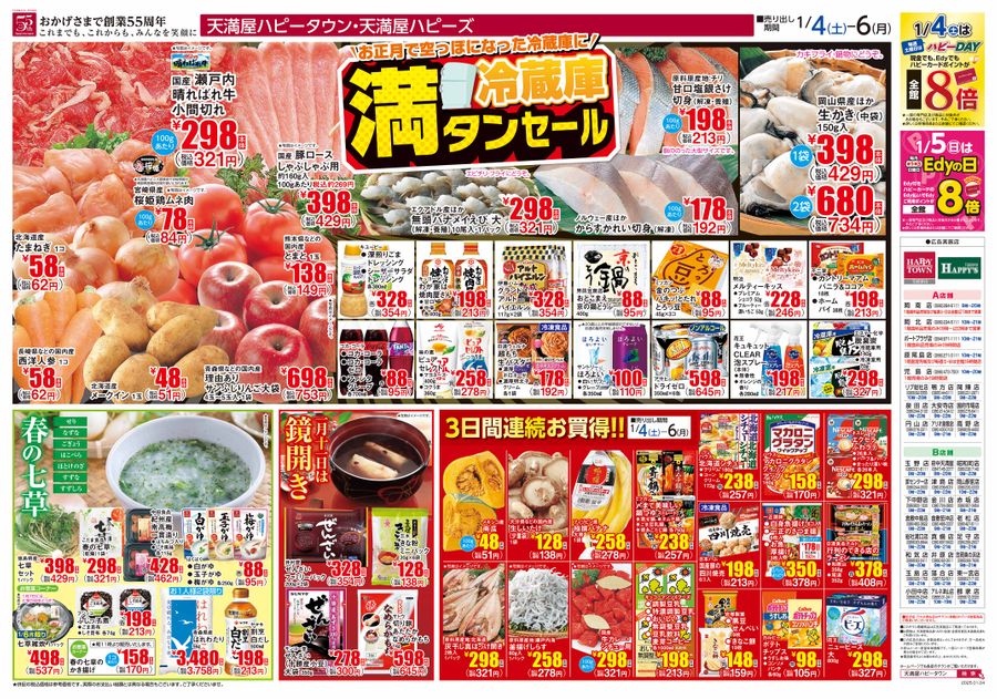 冷蔵庫満タンセール