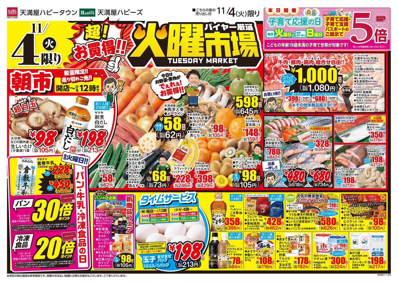 【 何でも市場 】 火曜市場