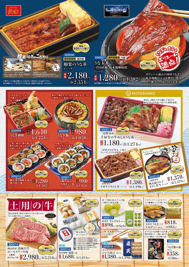 2026土用の日うなぎ注文承り