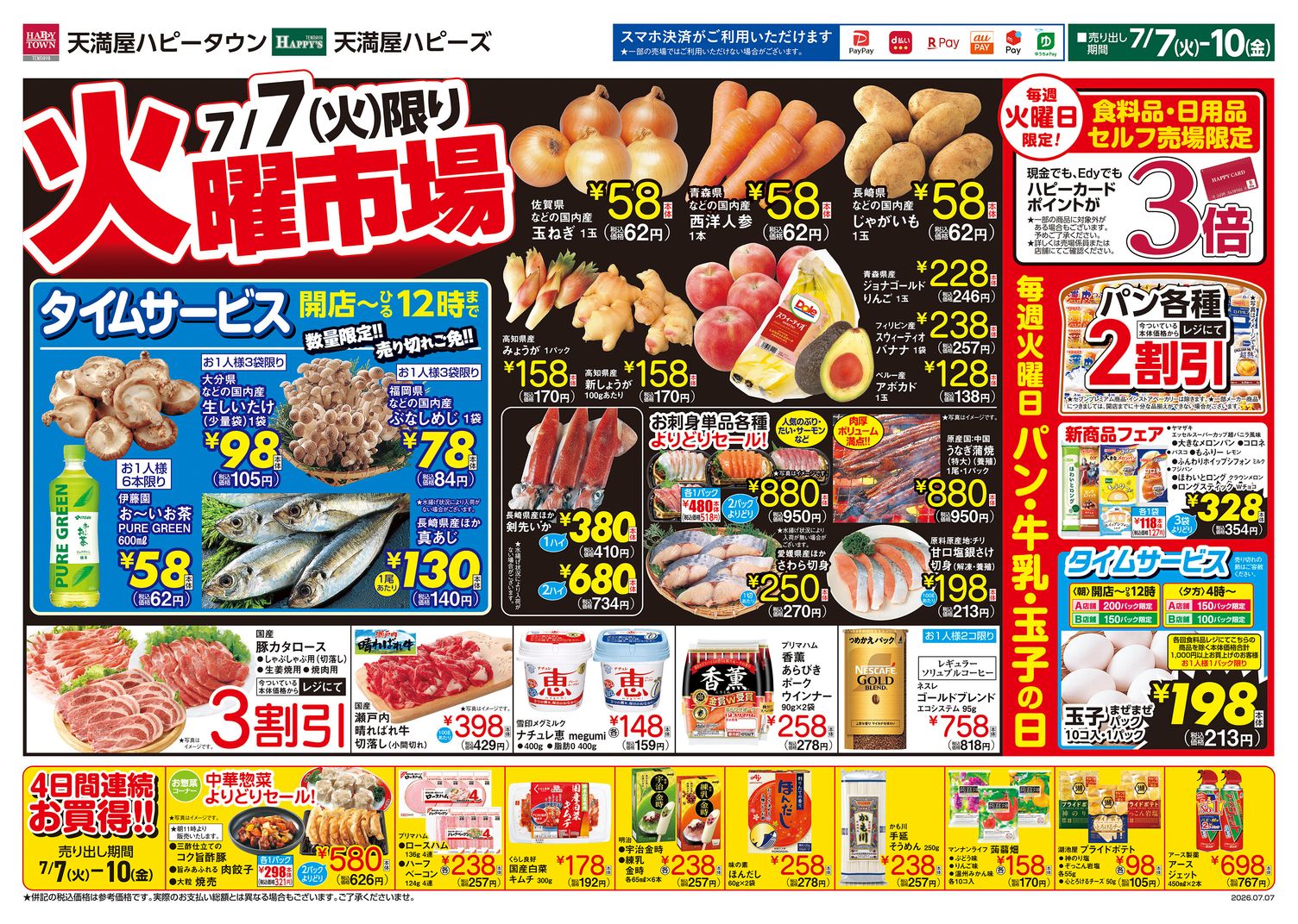 火曜市場
