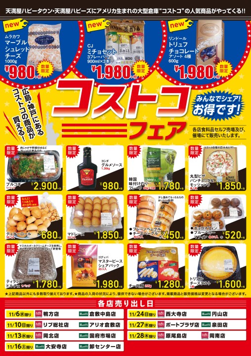 11月コストコ