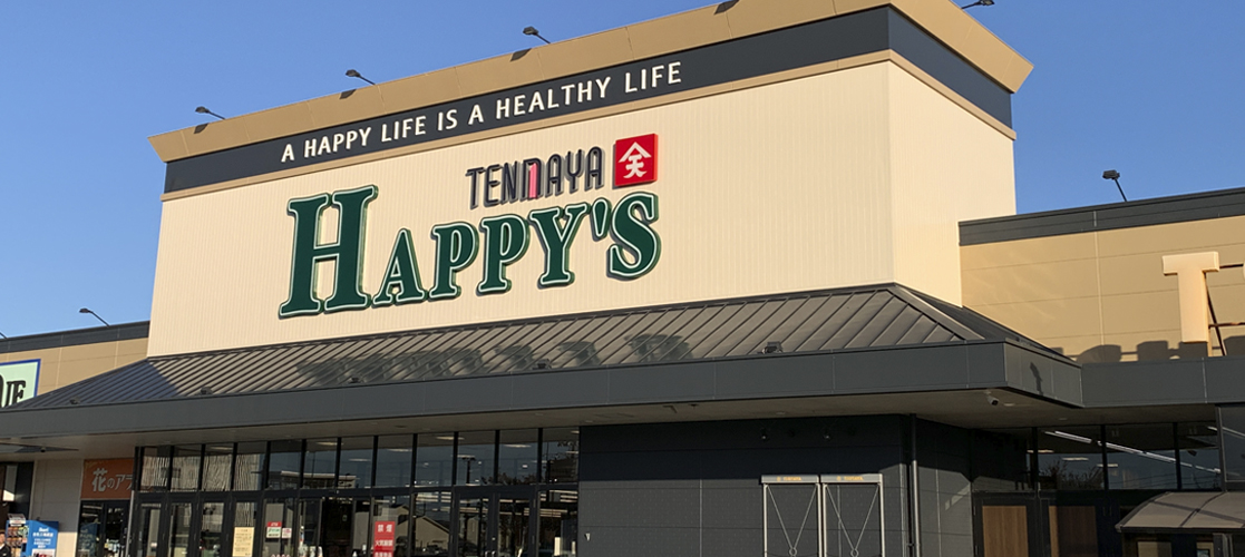 天満屋ハピーズ 大安寺店