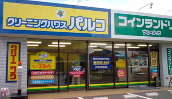 クリーニングハウス パルコ西大寺中野店