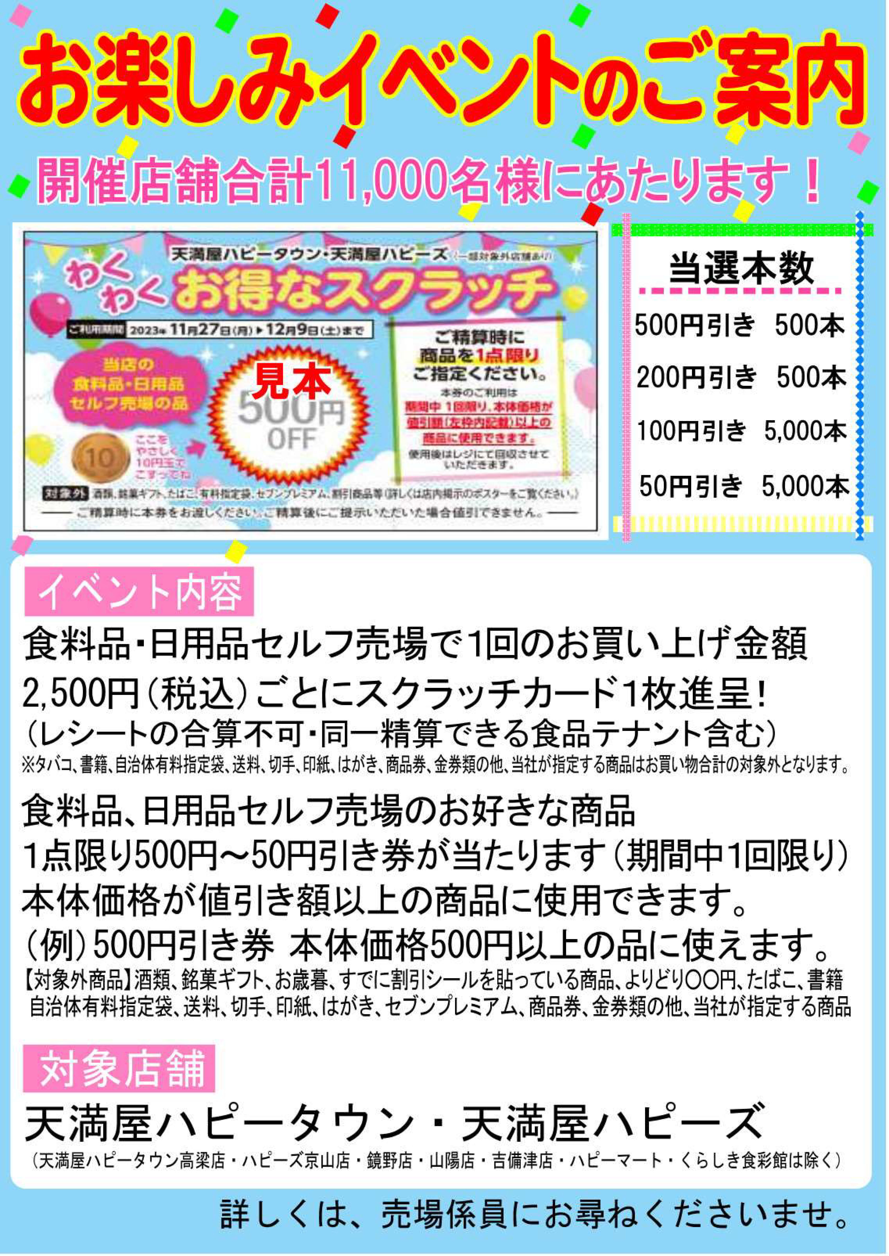 わくわくお得なスクラッチ