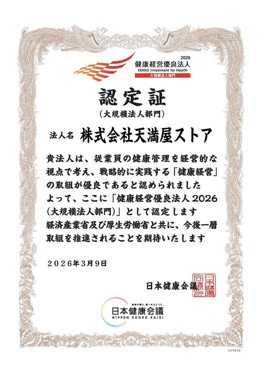 健康経営優良方針認定証