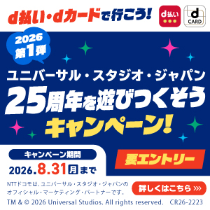 払い・dカードで行こう！USJ25周年を遊びつくそうキャンペーン