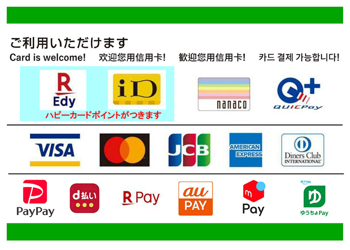 ご利用いただけるキャッシュレス決済