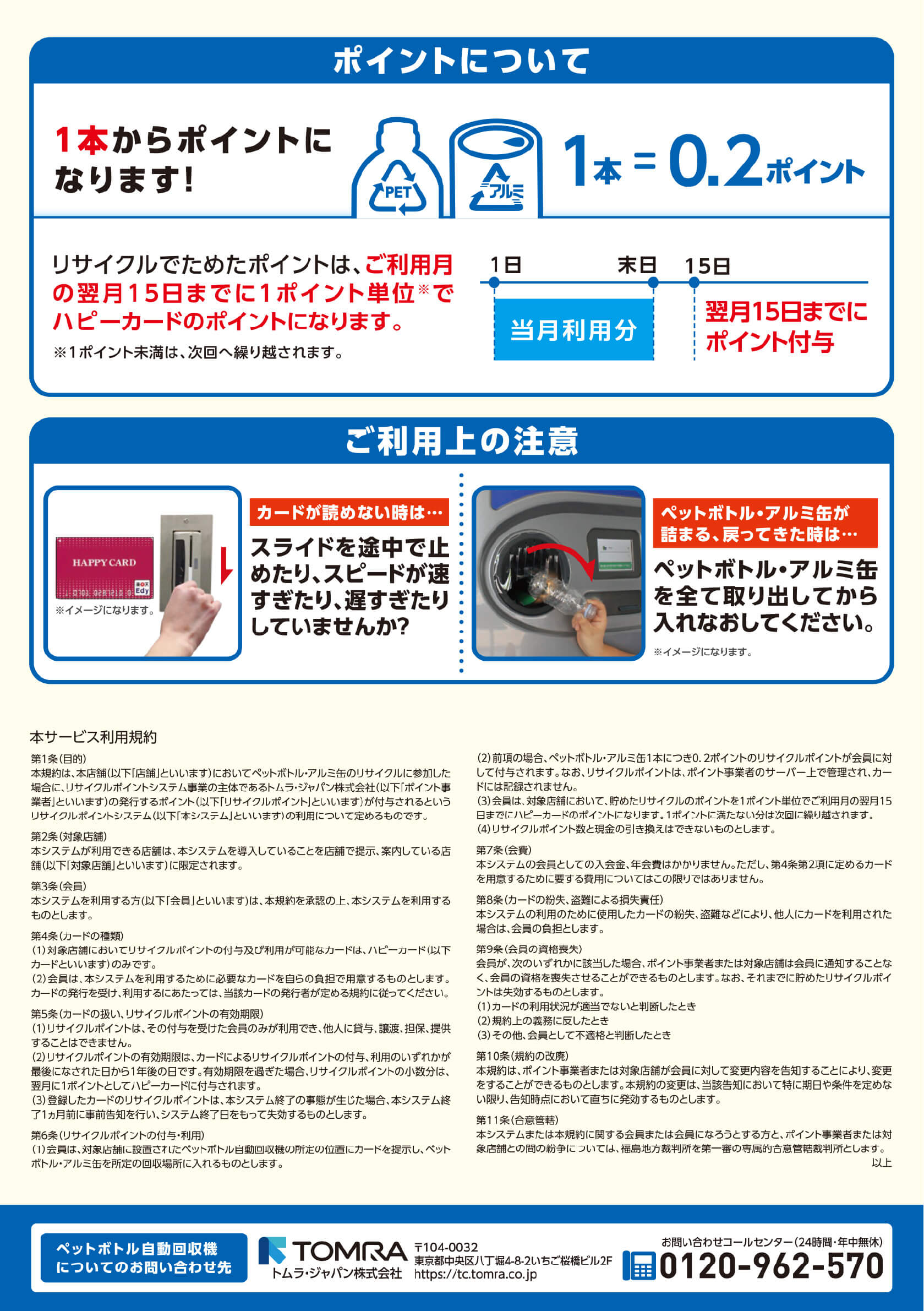 ポイントについて　1本からポイントになります